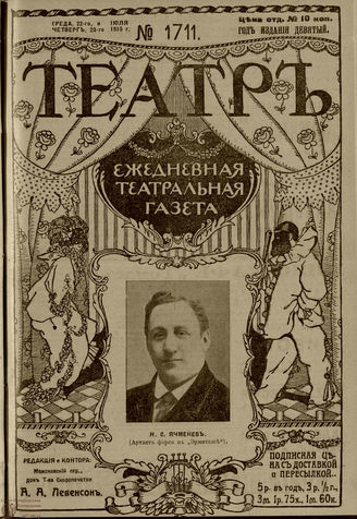 ТЕАТР. 1915. №1711
