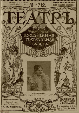 ТЕАТР. 1915. №1712