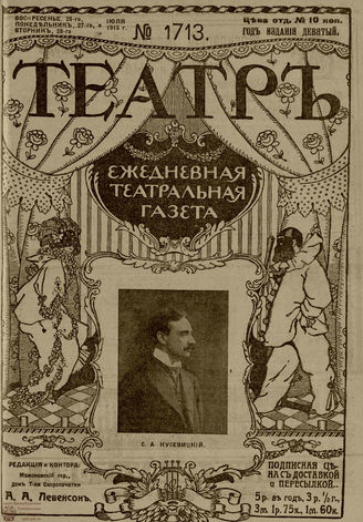 ТЕАТР. 1915. №1713
