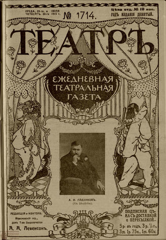 ТЕАТР. 1915. №1714