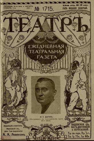 ТЕАТР. 1915. №1715