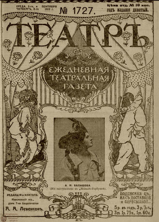 ТЕАТР. 1915. №1727