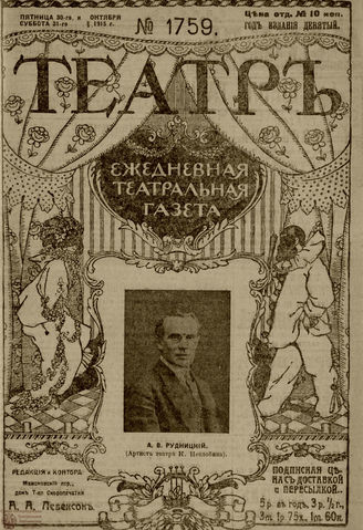 ТЕАТР. 1915. №1759