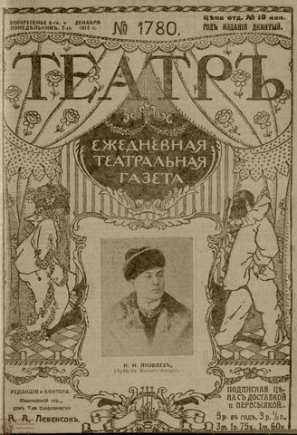 ТЕАТР. 1915. №1780