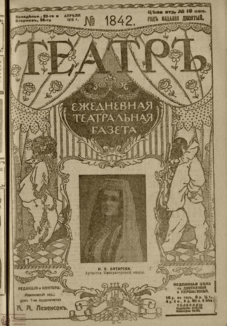 ТЕАТР. 1916. №1842