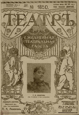 ТЕАТР. 1916. №1850