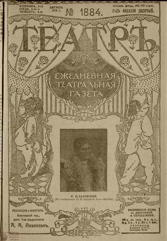 Август