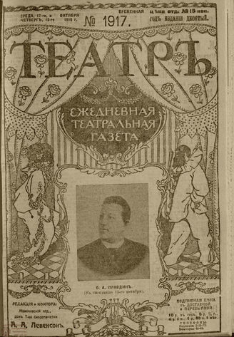 ТЕАТР. 1916. №1917