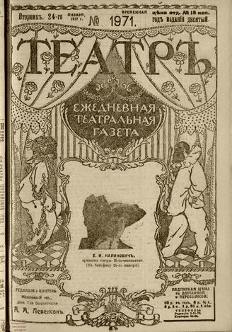 ТЕАТР. 1917. №1971