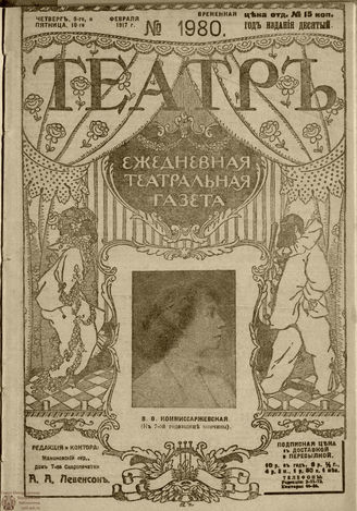 ТЕАТР. 1917. №1980