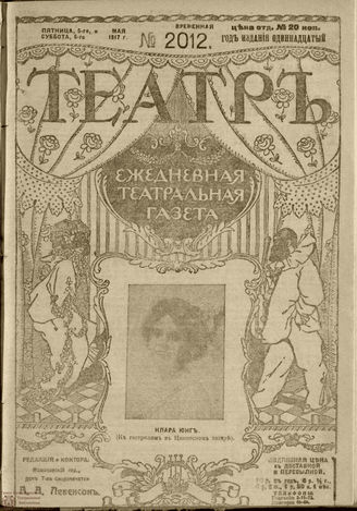 ТЕАТР. 1917. №2012