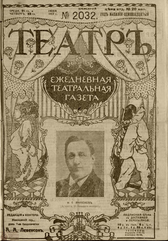 ТЕАТР. 1917. №2032