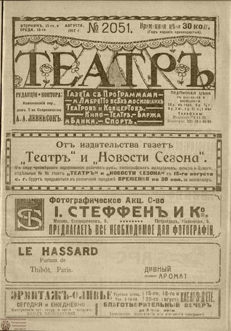 ТЕАТР. 1917. №2051