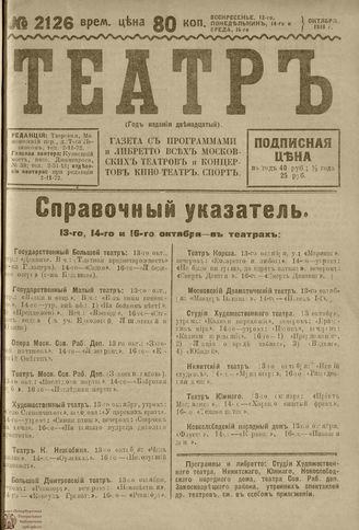 ТЕАТР. 1918. №2126