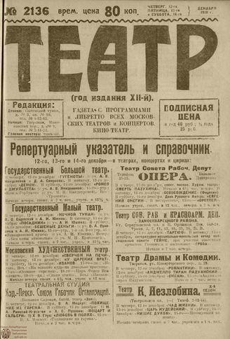 ТЕАТР. 1918. №2136