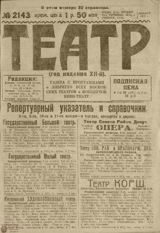 ТЕАТР. 1919. №2143