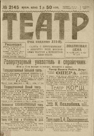 ТЕАТР. 1919. №2145