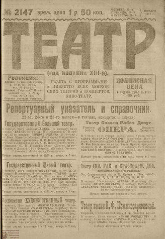 ТЕАТР. 1919. №2147