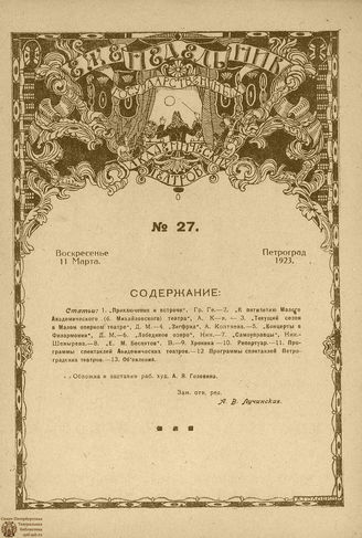 ЕЖЕНЕДЕЛЬНИК. 1923. №27