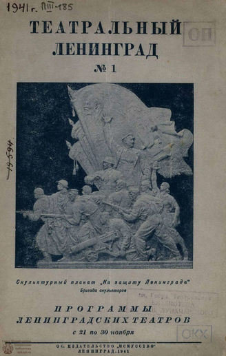 1941. №1 (21-30 ноября)