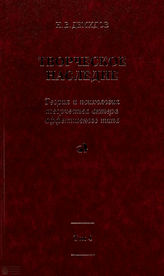 Демидов Н. В.  Творческое наследие. Т.4    ТЕОРИЯ И ПСИХОЛОГИЯ ТВОРЧЕСТВА АКТЕРА