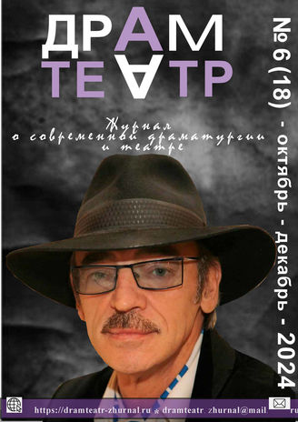 ДРАМТЕАТР. 2021–2023