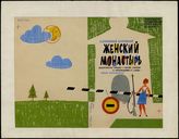 Женский монастырь