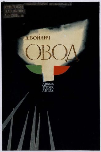 Овод
