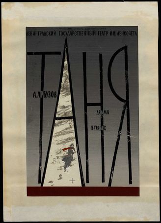 Таня