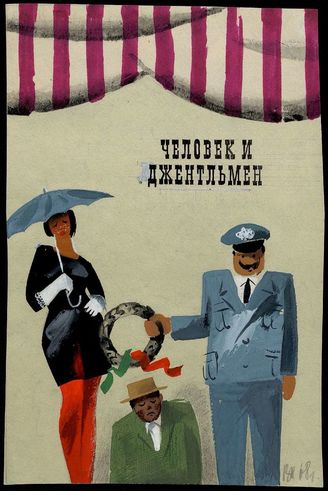 Человек и джентльмен