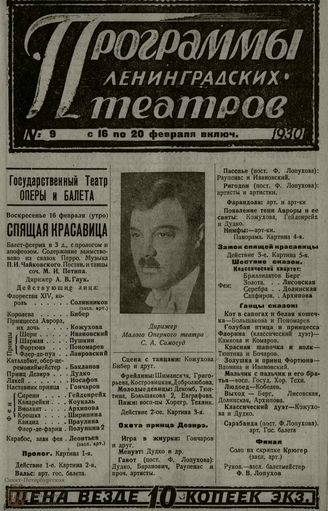 1930. №9