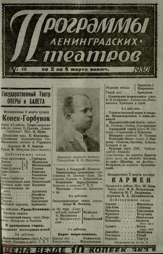 1930. №12