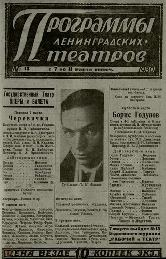 1930. №13