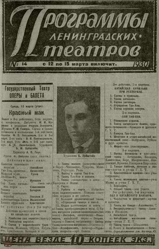 1930. №14