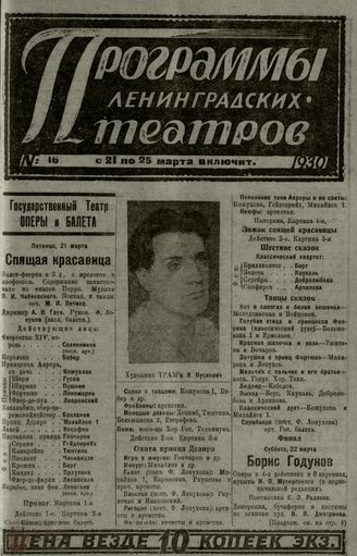 1930. №16