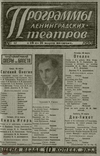 1930. №17
