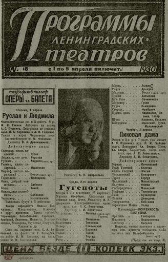 1930. №18