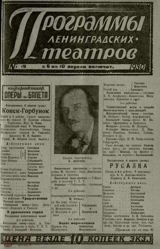 1930. №19