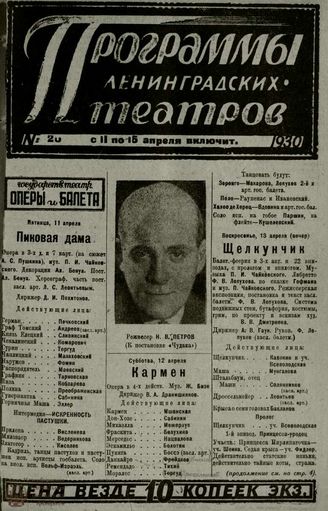 1930. №20