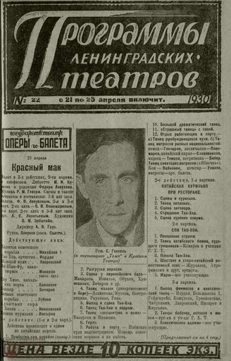 1930. №22