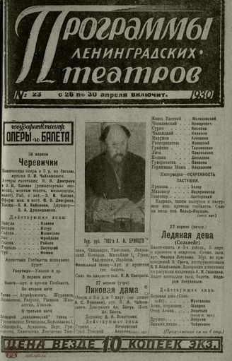 1930. №23
