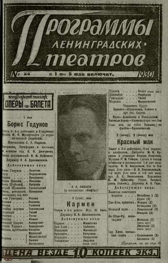 1930. №24