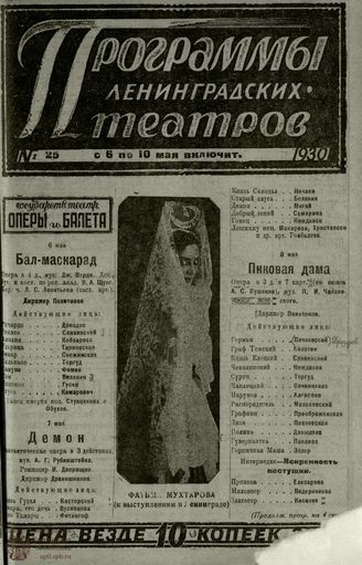 1930. №25