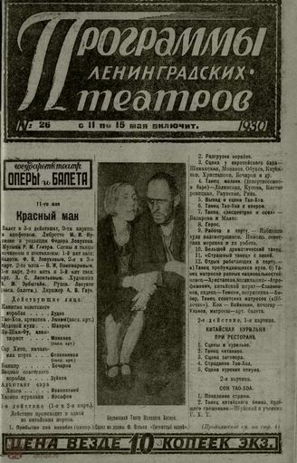 1930. №26