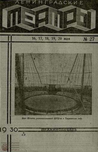 1930. №27
