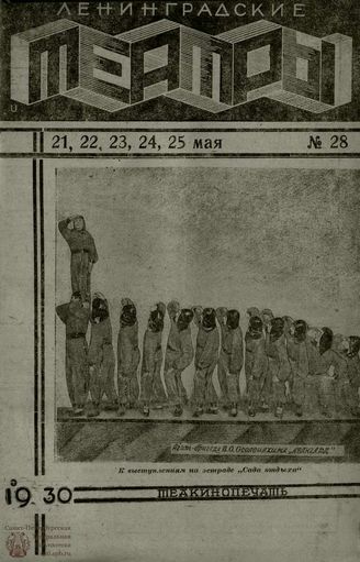 1930. №28