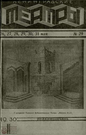 1930. №29