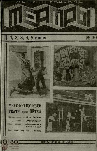1930. №30