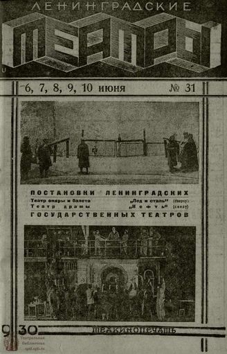 1930. №31
