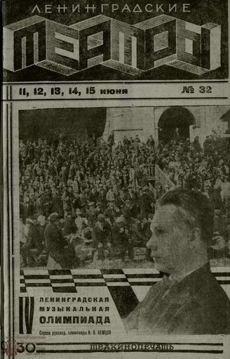 1930. №32